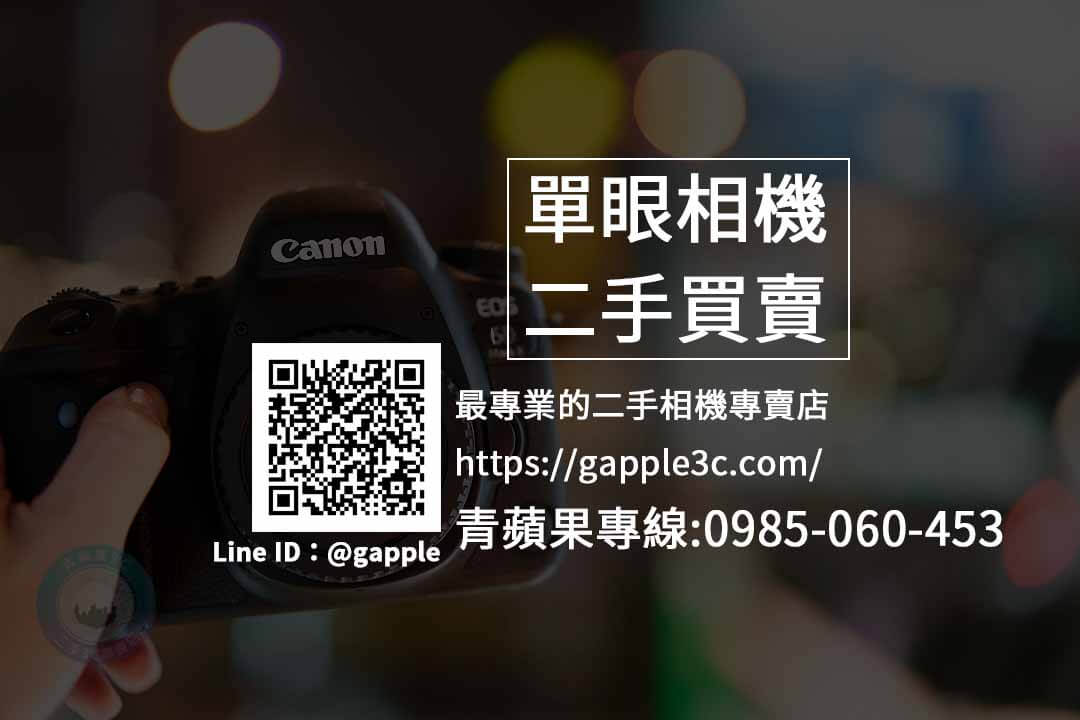 高雄哪裡有實體店面門市可以收購二手相機?