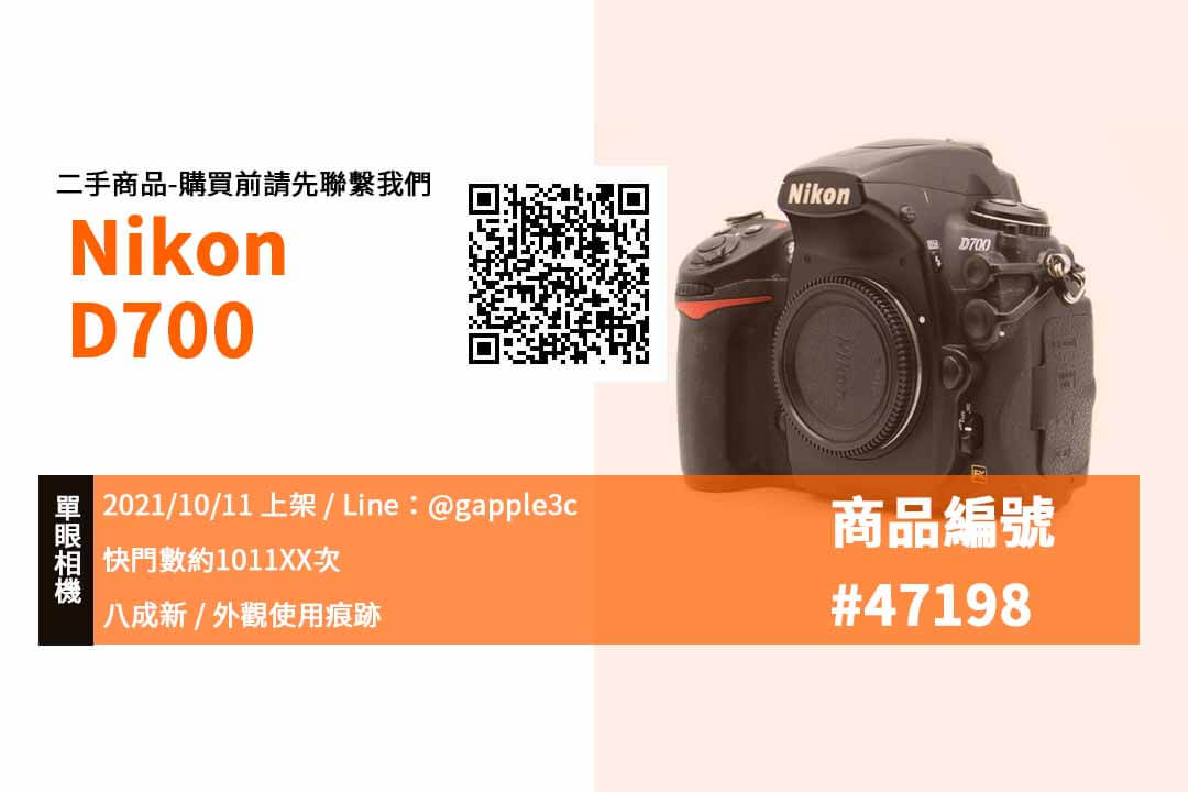 【買二手D700】Nikon D700 相機買賣 可預約來店選購 | 青蘋果3C