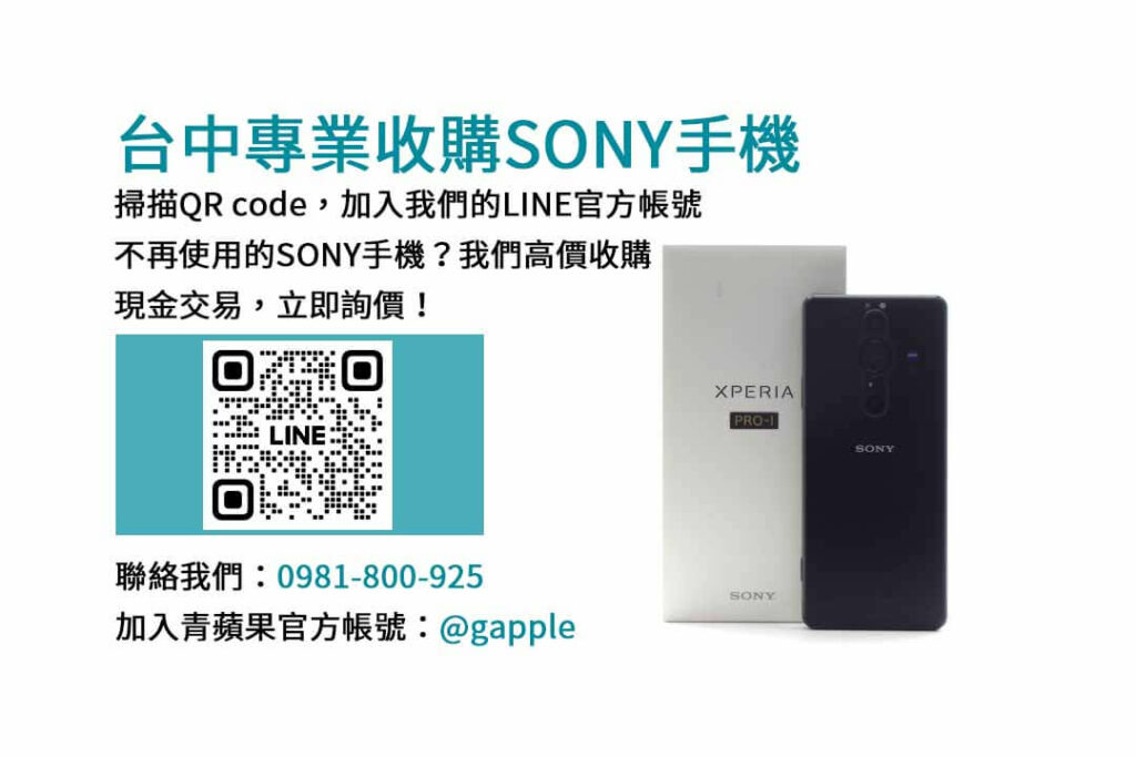 台中收購SONY手機,台中SONY回收手機,SONY舊換新手機,台中回收手機,台中3C收購