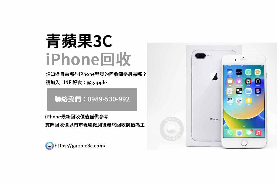 您的iPhone真的賣到最好價格了嗎？