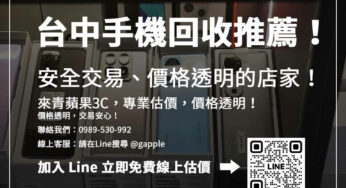 台中手機回收推薦，教你如何輕鬆賣掉舊機，當天變現！