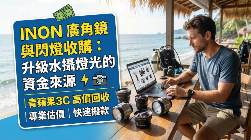水下攝影師手持相機組,兩盞 INON 閃光燈正在觸發補光 / Underwater photographer holding a camera rig, with two INON strobes firing to light the scene.